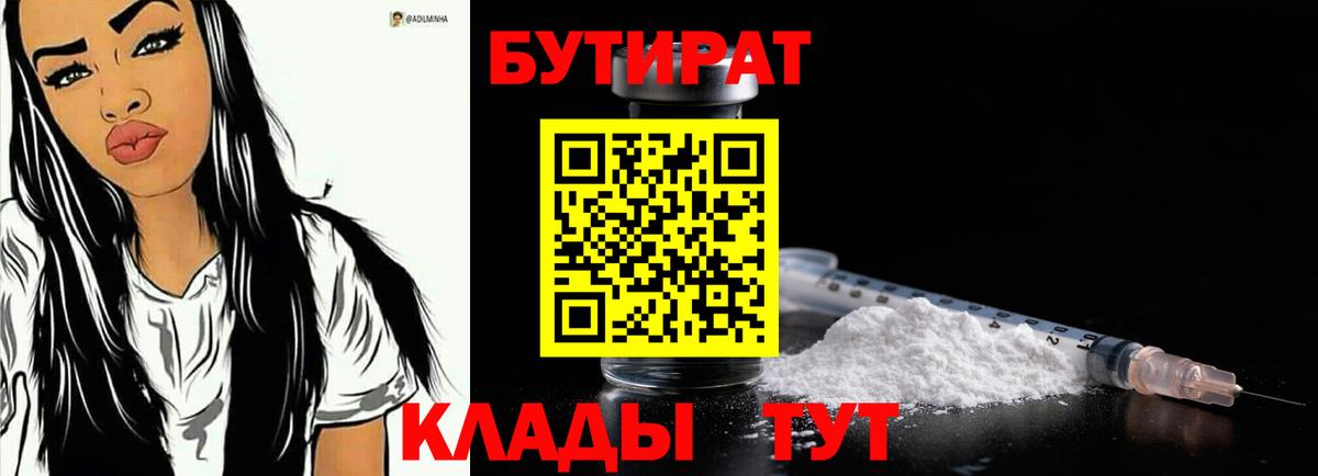 Бутират бутик Лесосибирск