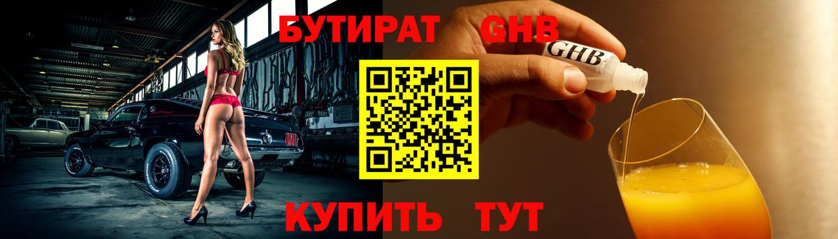 Лесосибирск  Бутират  Вход с VPN  Бутират вода 
