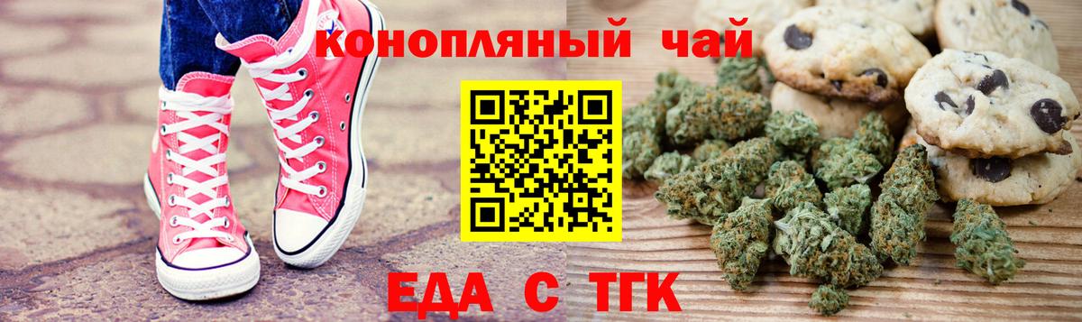 Лесосибирск  Cannafood марихуана  Вход с VPN 