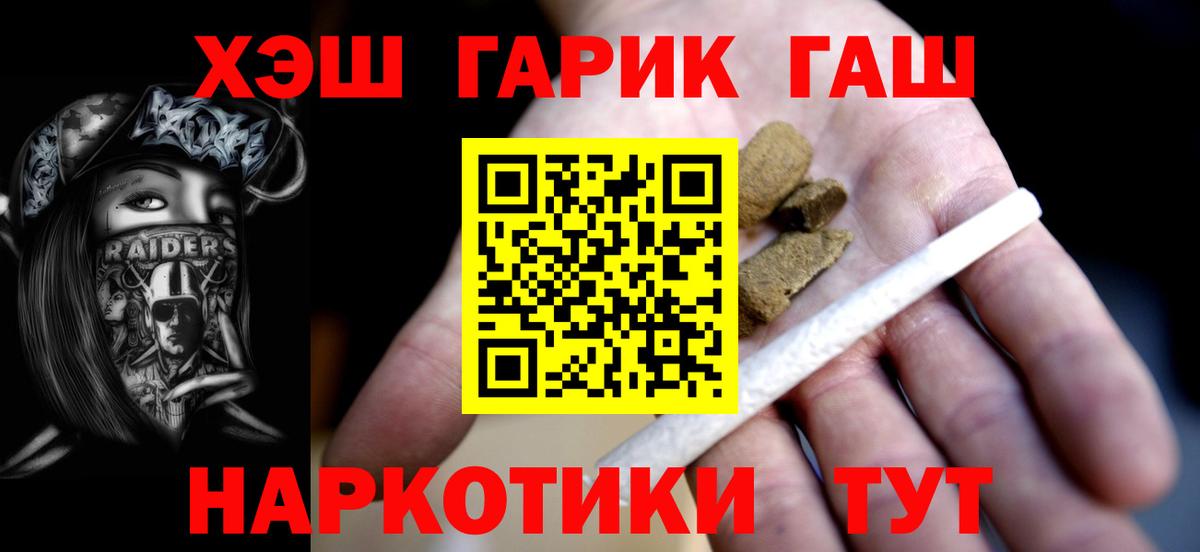 ГАШ VHQ  Вход с VPN  Лесосибирск  Гашиш гарик 