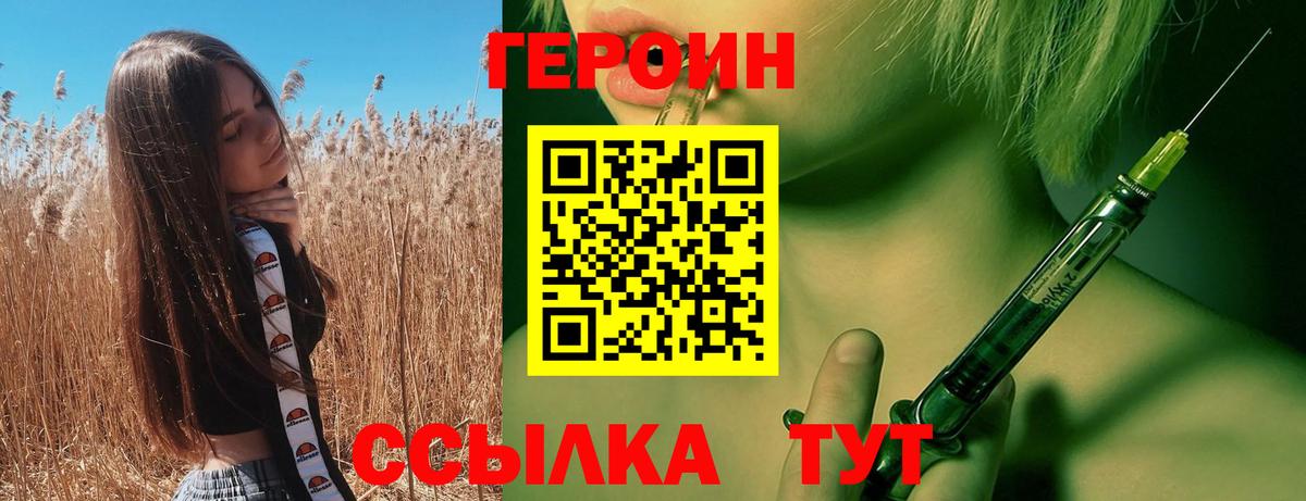 ГЕРОИН белый  Вход с VPN  Лесосибирск 