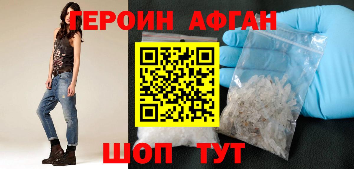ГЕРОИН афганец Лесосибирск