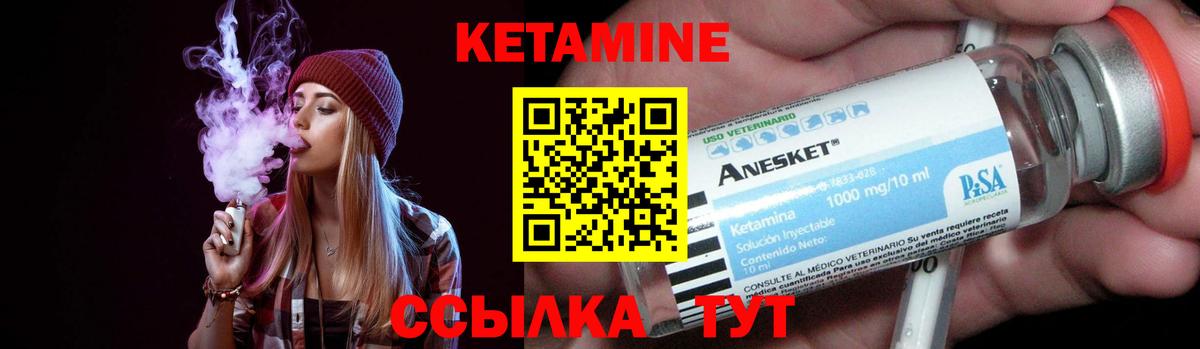 Кетамин VHQ Лесосибирск